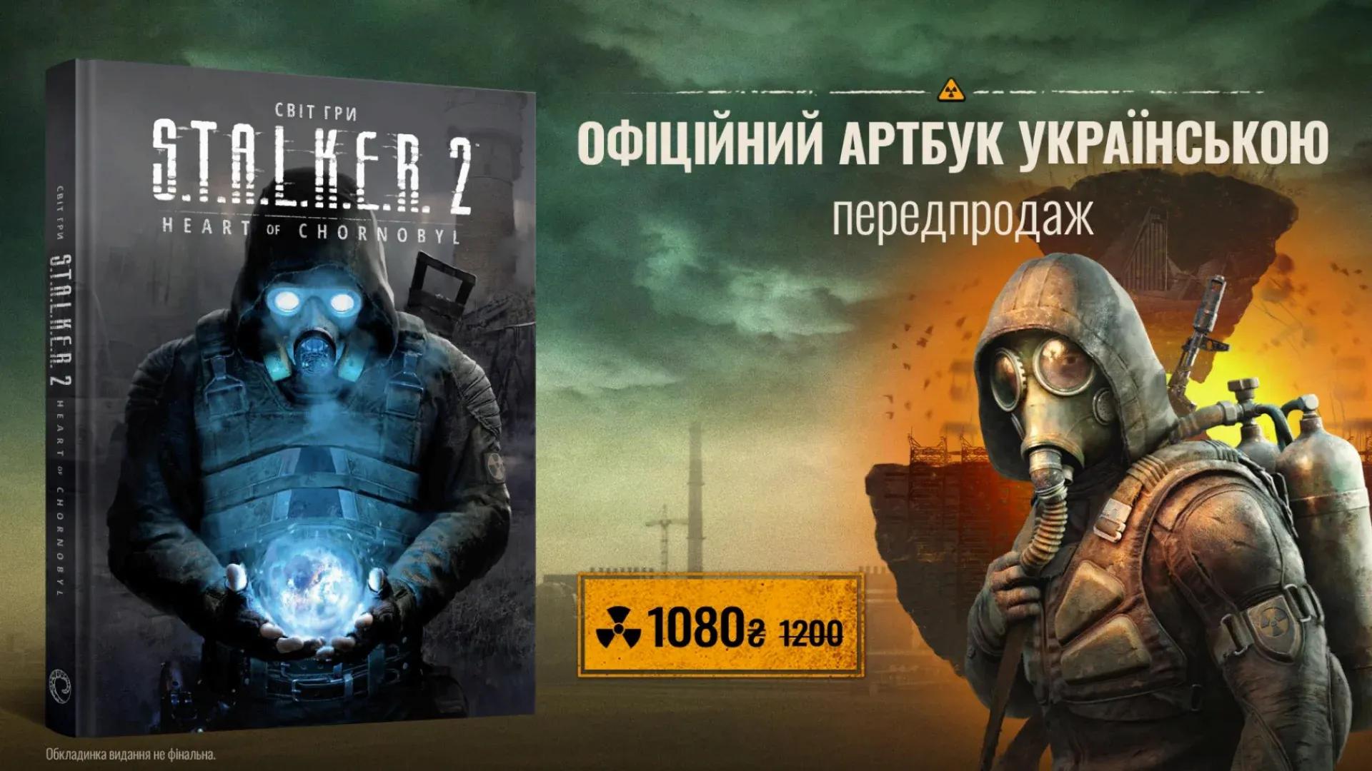 El libro de arte "The World of S.T.A.L.K.E.R. 2: Heart of Chornobyl" de MAL'OPUS ya está disponible para reserva.