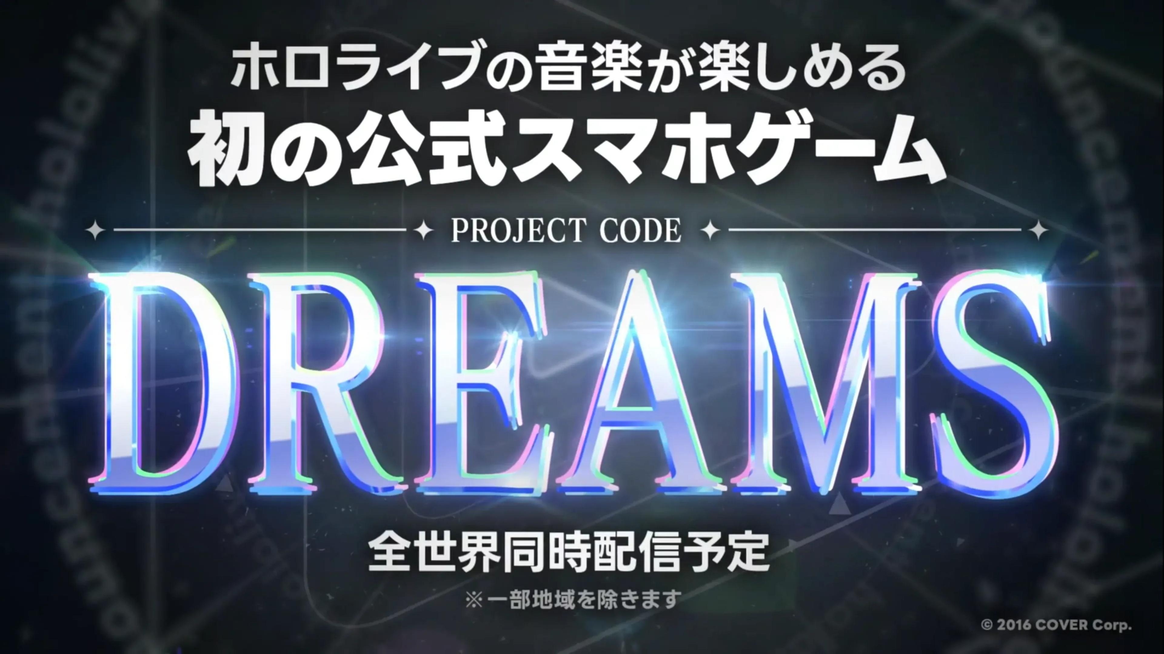 hololive anuncia su primer juego oficial para móviles: Proyecto SUEÑOS