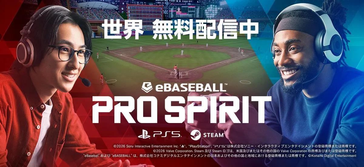 eBaseball PRO SPIRIT se lanza mundialmente en PC y PlayStation