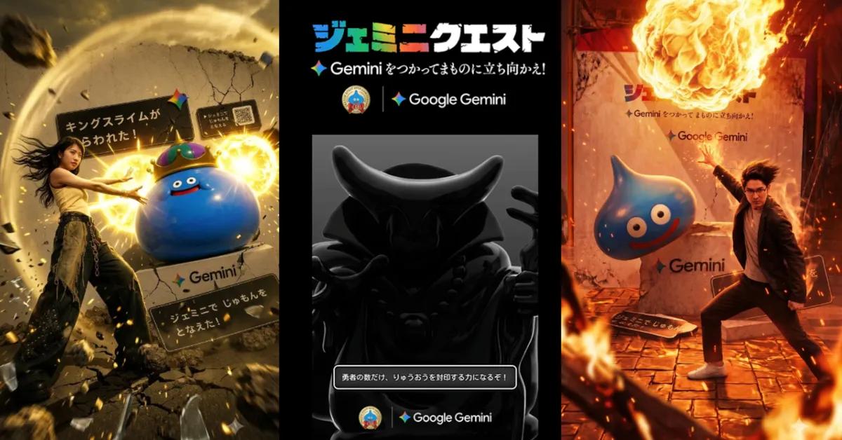 Dragon Quest y Google Gemini organizan un evento sobre IA en Tokio.