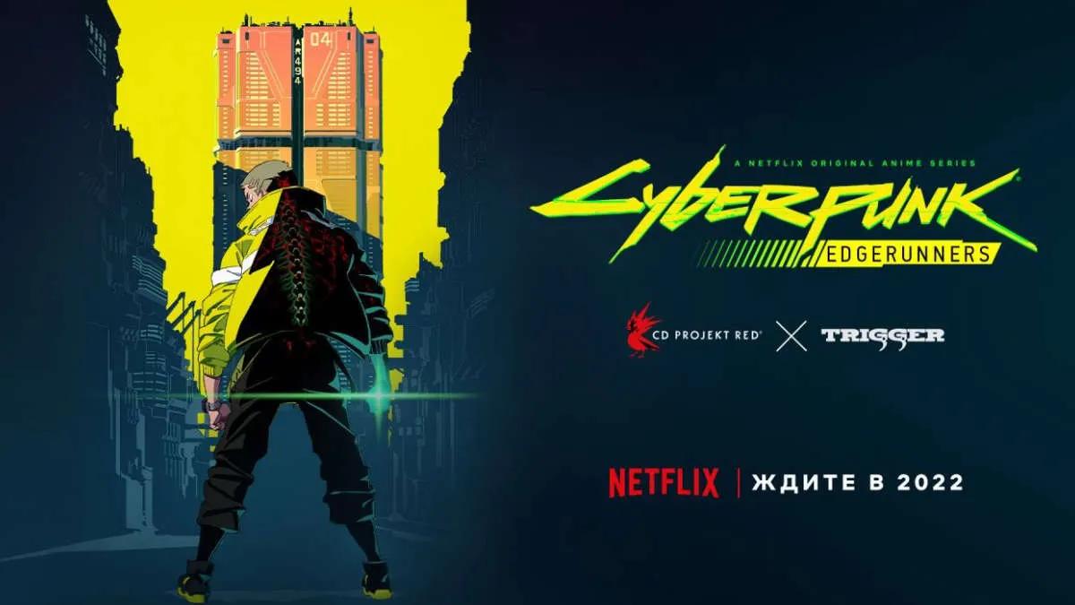 Cyberpunk: Edgerunners fue a Netflix