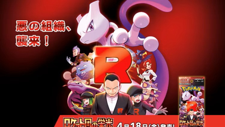 Team Rocket Takes the Spotlight in Upcoming Pokémon TCG Expansion 1