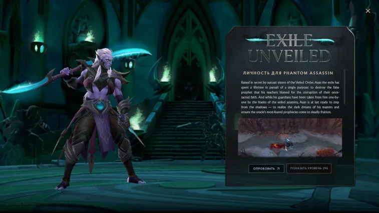 Identidad agregada a Battle Pass en Phantom Assasin. Photo 1