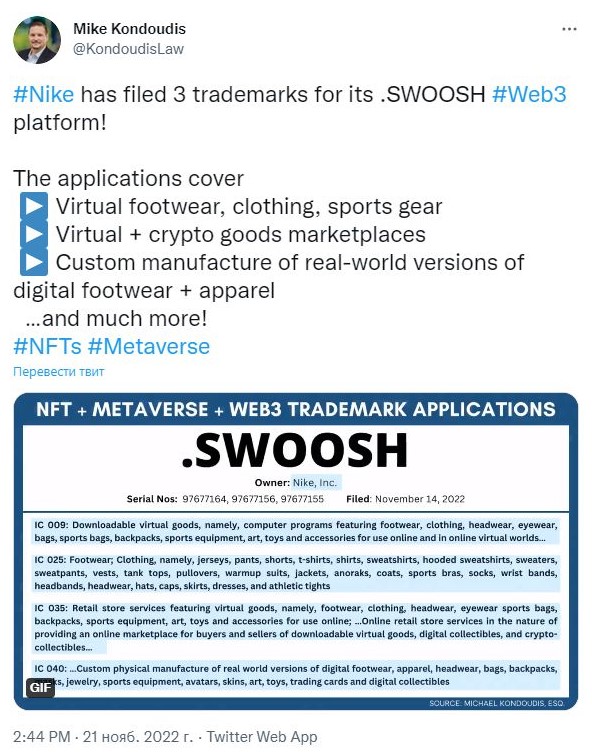 Nike inicia la marca registrada Swoosh Web 3.0. Foto 2